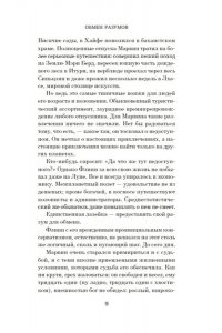 Шекли Р. Обмен разумов