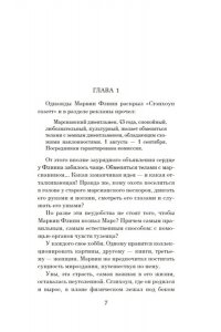 Шекли Р. Обмен разумов