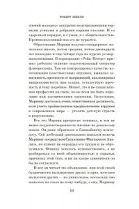 Шекли Р. Обмен разумов