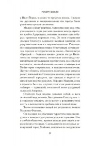 Шекли Р. Обмен разумов