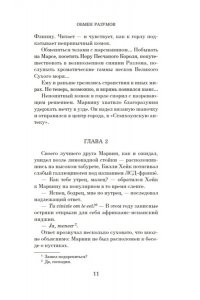 Шекли Р. Обмен разумов