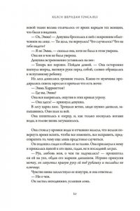 Гонсалес К. Боги, забытые временем
