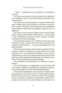 Гонсалес К. Боги, забытые временем