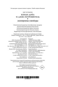 Булычев К. Конан Дойл и Джек-потрошитель. Женщины-убийцы