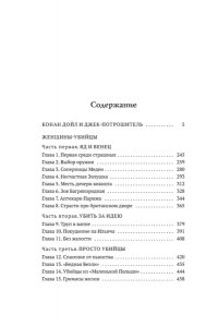 Булычев К. Конан Дойл и Джек-потрошитель. Женщины-убийцы