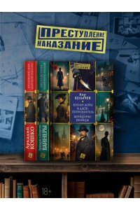Булычев К. Конан Дойл и Джек-потрошитель. Женщины-убийцы