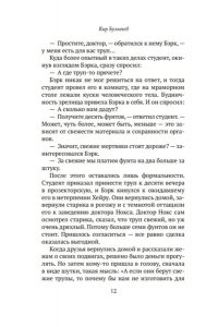 Булычев К. Конан Дойл и Джек-потрошитель. Женщины-убийцы