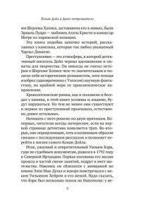 Булычев К. Конан Дойл и Джек-потрошитель. Женщины-убийцы