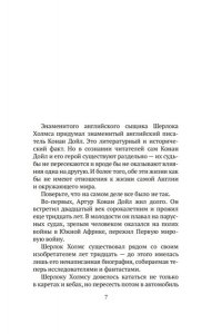 Булычев К. Конан Дойл и Джек-потрошитель. Женщины-убийцы