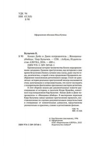 Булычев К. Конан Дойл и Джек-потрошитель. Женщины-убийцы