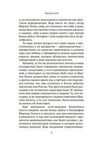 Булычев К. Конан Дойл и Джек-потрошитель. Женщины-убийцы