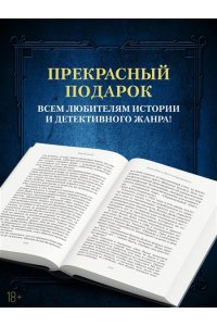 Булычев К. Конан Дойл и Джек-потрошитель. Женщины-убийцы