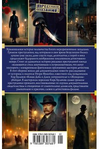 Булычев К. Конан Дойл и Джек-потрошитель. Женщины-убийцы