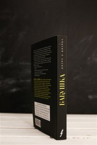 Джеймс Д. Бабушка