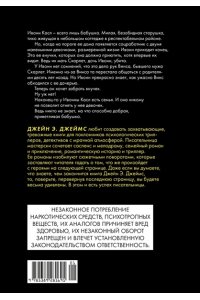 Джеймс Д. Бабушка