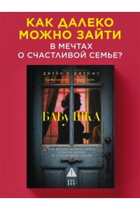 Джеймс Д. Бабушка