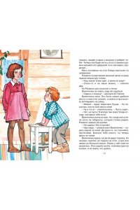 Воронкова Л. Девочка из города