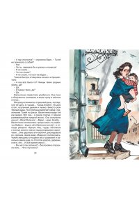 Воронкова Л. Девочка из города