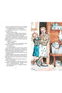 Воронкова Л. Девочка из города