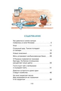 Воронкова Л. Девочка из города