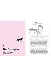 Эрколе Э. Гладить! Кормить! Любить! Замурчательное пособие по счастливой жизни с кошкой