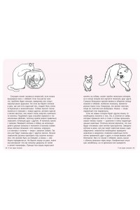 Эрколе Э. Гладить! Кормить! Любить! Замурчательное пособие по счастливой жизни с кошкой