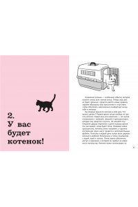 Эрколе Э. Гладить! Кормить! Любить! Замурчательное пособие по счастливой жизни с кошкой