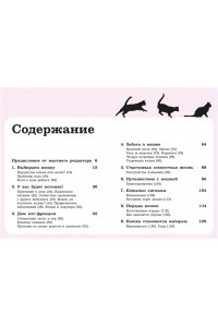 Эрколе Э. Гладить! Кормить! Любить! Замурчательное пособие по счастливой жизни с кошкой
