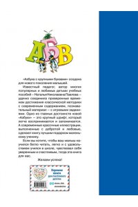 Павлова Н.Н.Азбука с крупными буквами