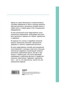 Анатомия стретчинга. Большая иллюстрированная энциклопедия