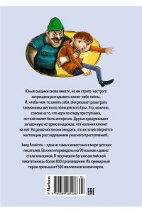 Блайтон Э. Тайна зловещего дома