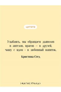 Стед К. Человек, который любил детей