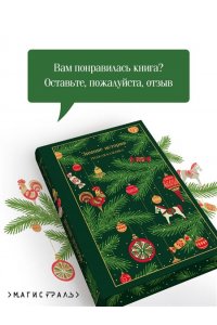 Чехов А.П. Зимние истории. Русская классика (подарочное издание)