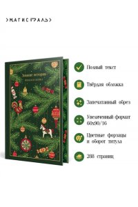 Чехов А.П. Зимние истории. Русская классика (подарочное издание)