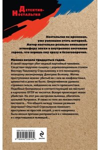 Долгирев А.С. Московская вендетта