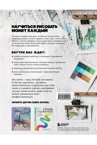 Эгида А. Рисуй как хочешь! Как начать рисовать самостоятельно и сделать это частью жизни