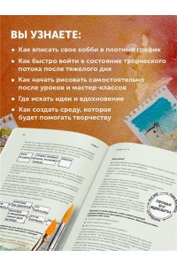 Эгида А. Рисуй как хочешь! Как начать рисовать самостоятельно и сделать это частью жизни