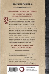 Уикс Б. Немезида ночного ангела (Немезида ночного ангела #1)