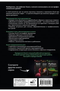 Лейв Б., Бредло Н., Пункочар Х. Excel. Пошаговое руководство для профессиональных и личных задач