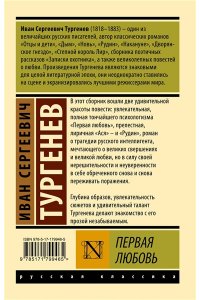Тургенев И.С. Первая любовь (замена картинки)