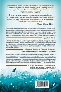 Тит Н. Дзэн и искусство спасения планеты