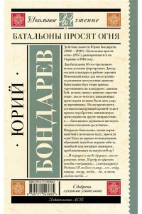 Батальоны просят огня