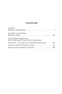 Стаут Р. Гамбит. Банальное убийство