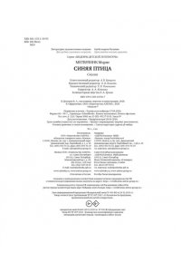 Метерлинк М. Синяя Птица (илл. Б. Дехтерева)