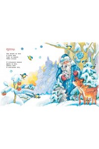 Степанов В. Чудеса на Новый год. Сказки, стихи, загадки