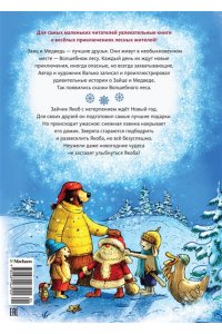 Валько Новогодний переполох (новое оформление)