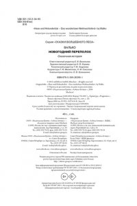 Валько Новогодний переполох (новое оформление)
