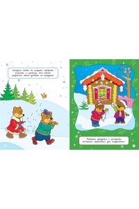Весёлый Новый год. Головоломки, раскраски, поделки