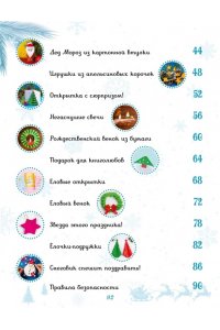 Александровская Н. Мастерская чудес. Поделки к Новому году
