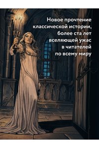 Дюфо Ж. Падение дома Ашеров: графический роман